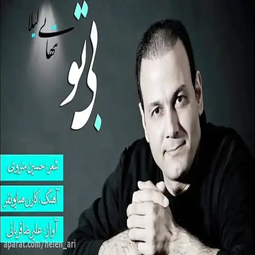 تنهایی لیلا